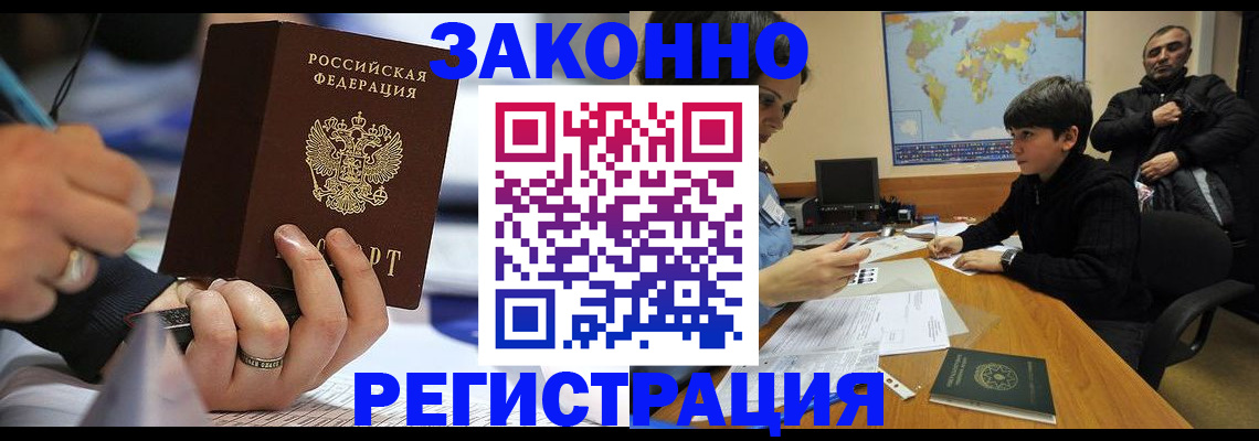 прописка иностранных граждан в Боброве