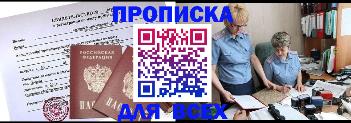 прописка для кредита в Боброве